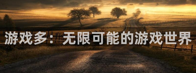 杏鑫平台注册登录